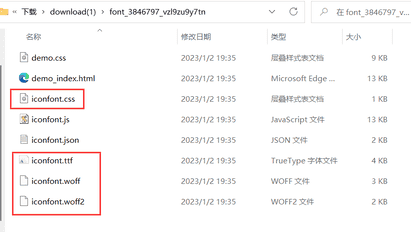 iconfont文件